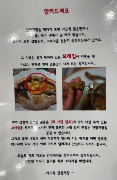 게도둑간장게장포항 이미지