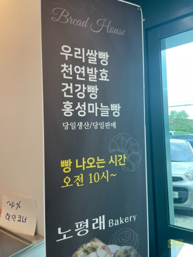 노평래 베이커리 이미지