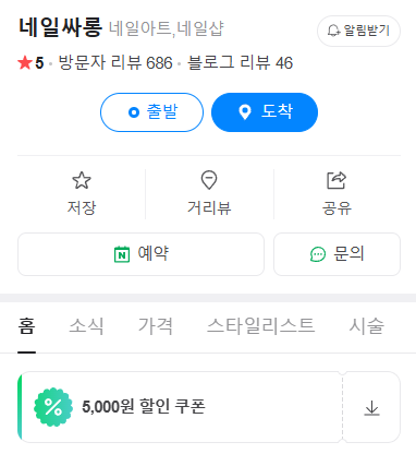 네일싸롱 이미지