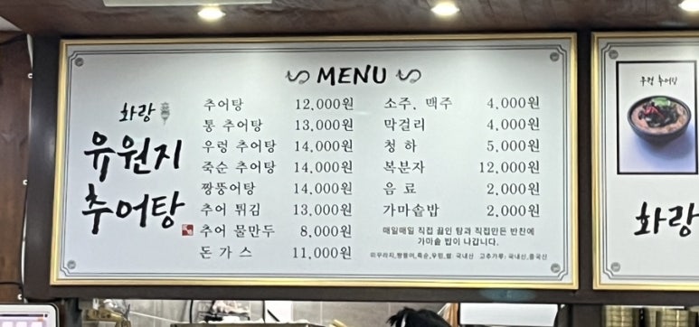 화랑유원지추어탕 이미지