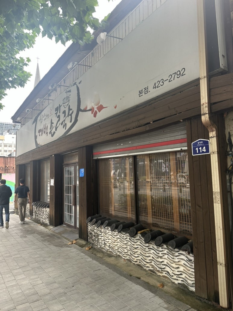 대백손칼국수 이미지