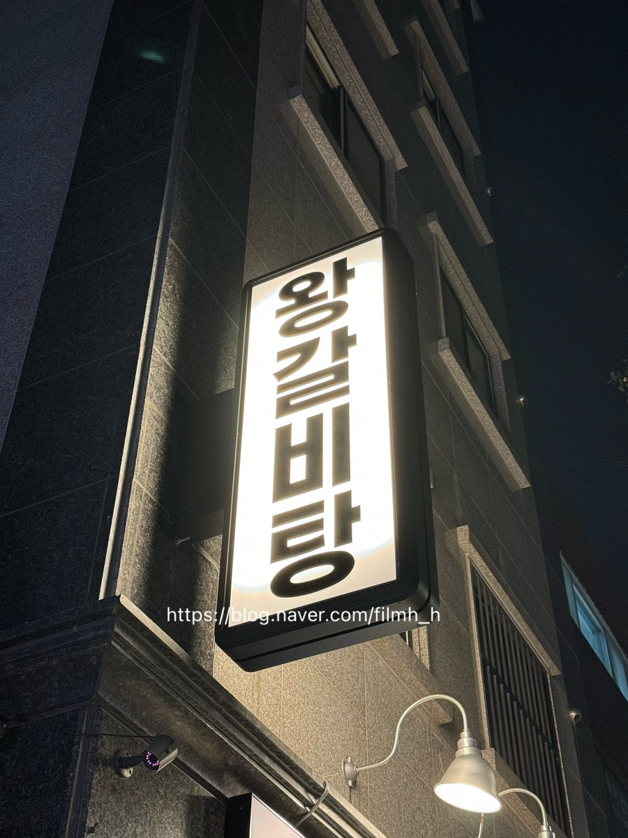 왕갈비온천탕 이미지
