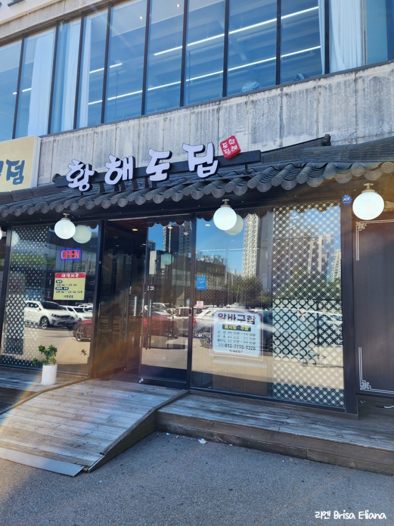 황해도집 이미지