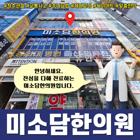 미소담한의원 이미지