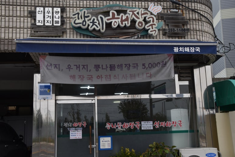 광치해장국 이미지