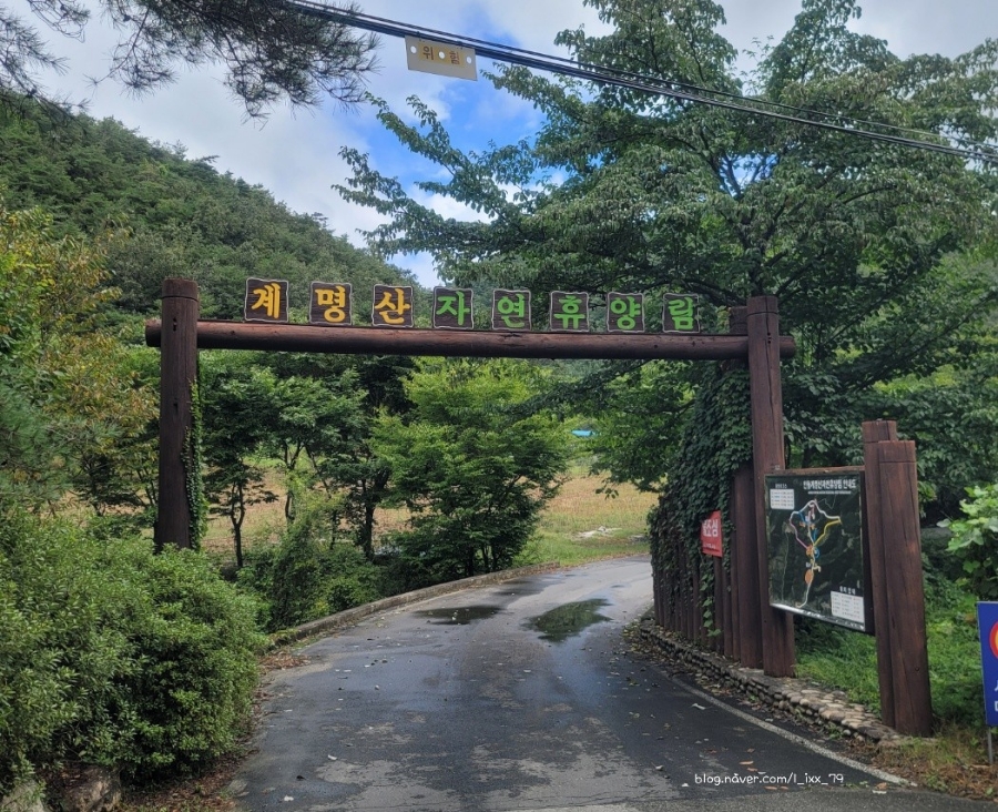 계명산자연휴양림 야영장 이미지