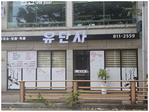 유단자냉면 이미지