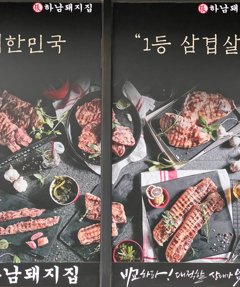 하남돼지집운정 이미지