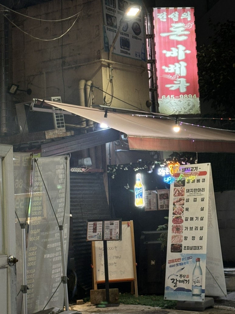 전설의돈바베큐 이미지
