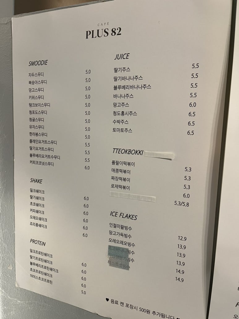 플러스82 평택2호점 이미지