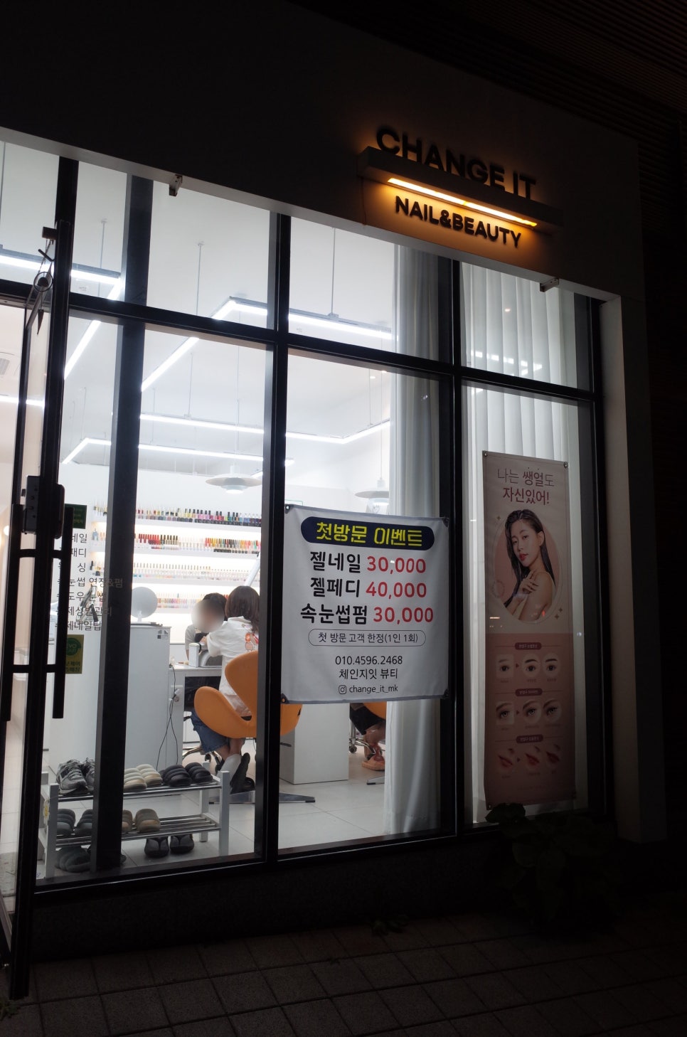 체인지잇뷰티 이미지