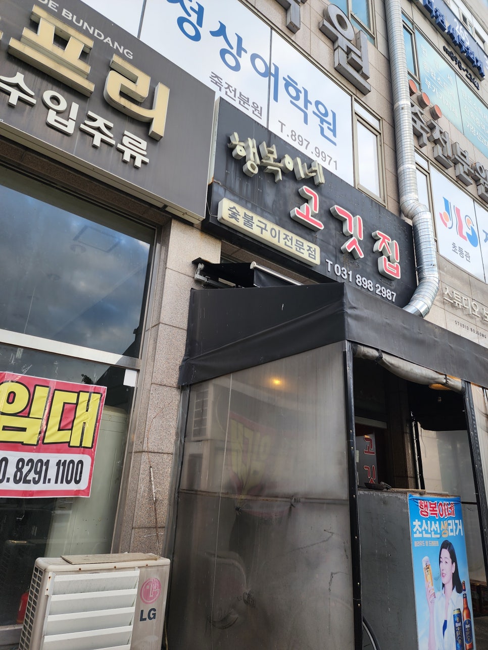 행복이네고깃집 이미지
