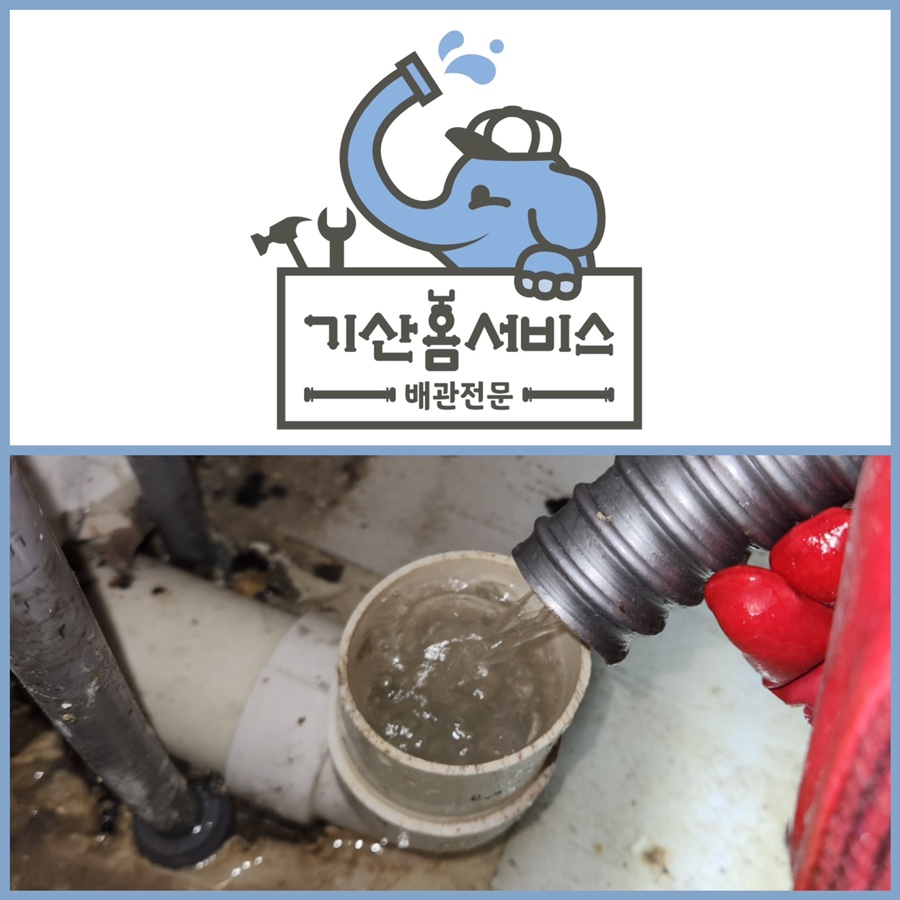 기산홈서비스 이미지