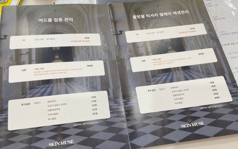 스킨뮤제 이미지