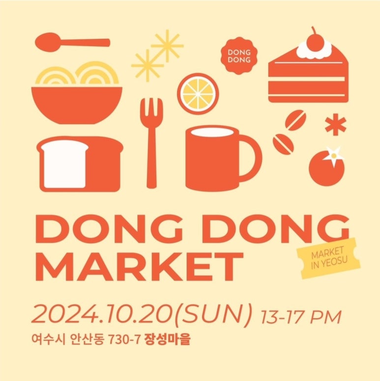 동동마켓 이미지