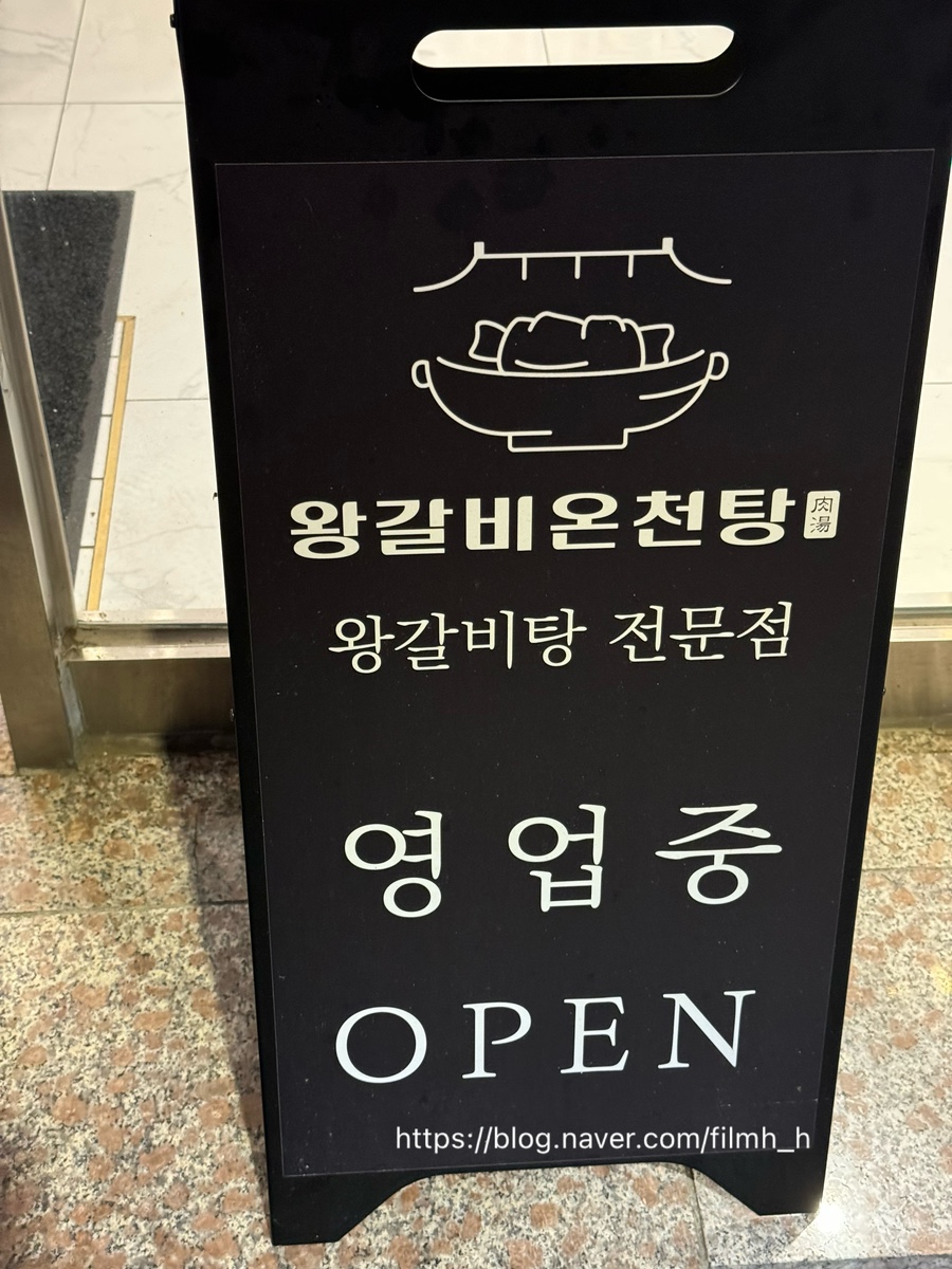 왕갈비온천탕 이미지
