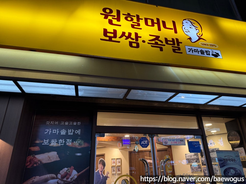 원할머니보쌈족발인천만수점 이미지