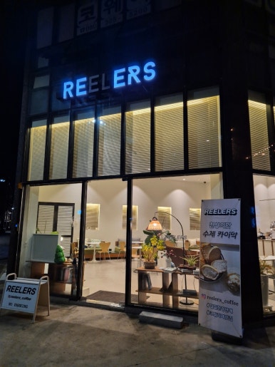 릴러스(Reelers) 이미지