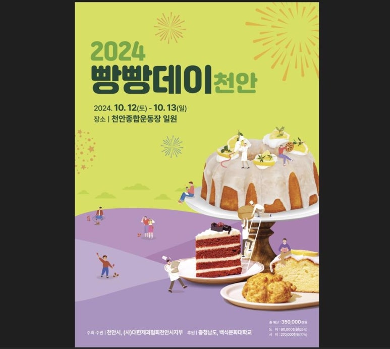빵데이 이미지
