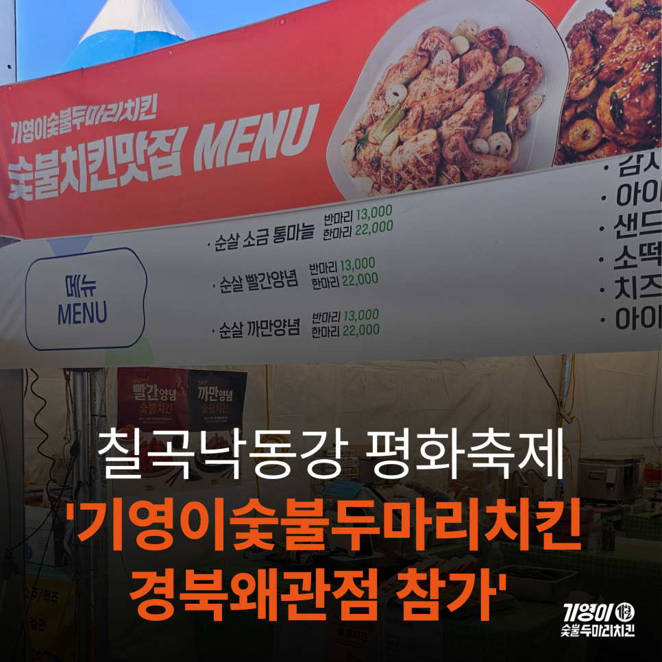 기영이숯불두마리치킨경북왜관점 이미지