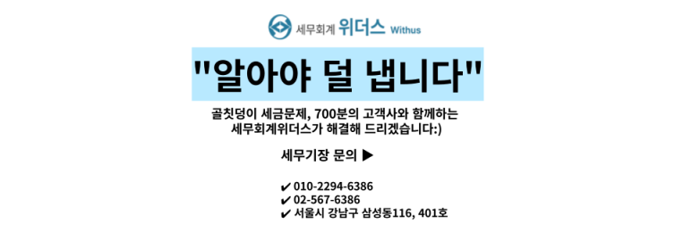 세무회계위더스 이미지