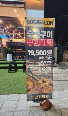 고기싸롱영등포구청역점 이미지