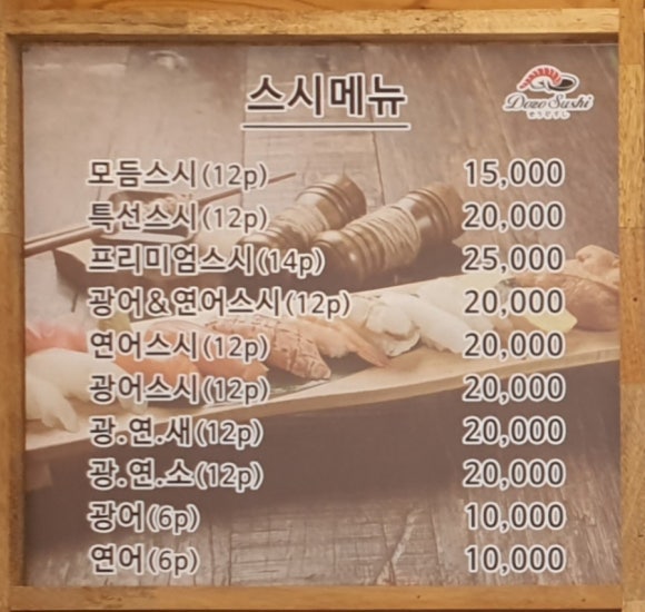 도조스시 정관점 이미지