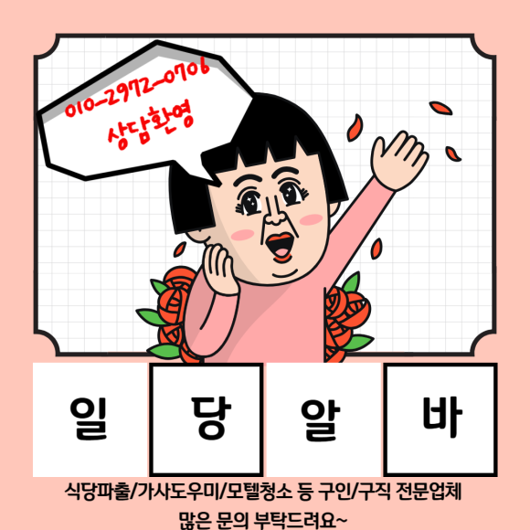 의정부파출부 이미지