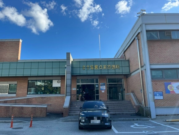 사이언스도룡스포츠센터 이미지