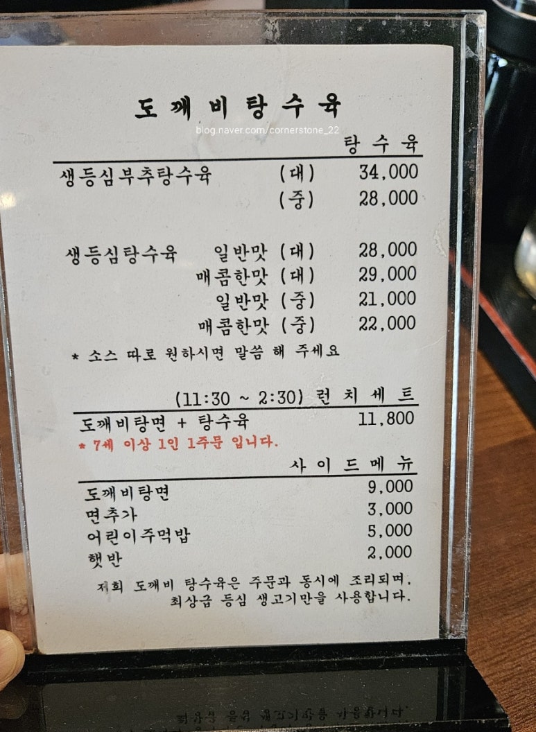 도깨비 탕수육 이미지
