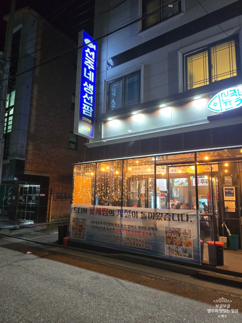 선주네 생선팜 이미지