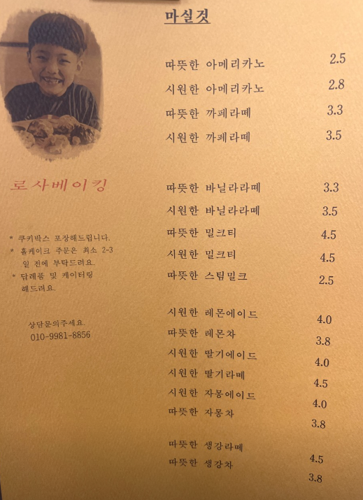 로사베이킹 이미지