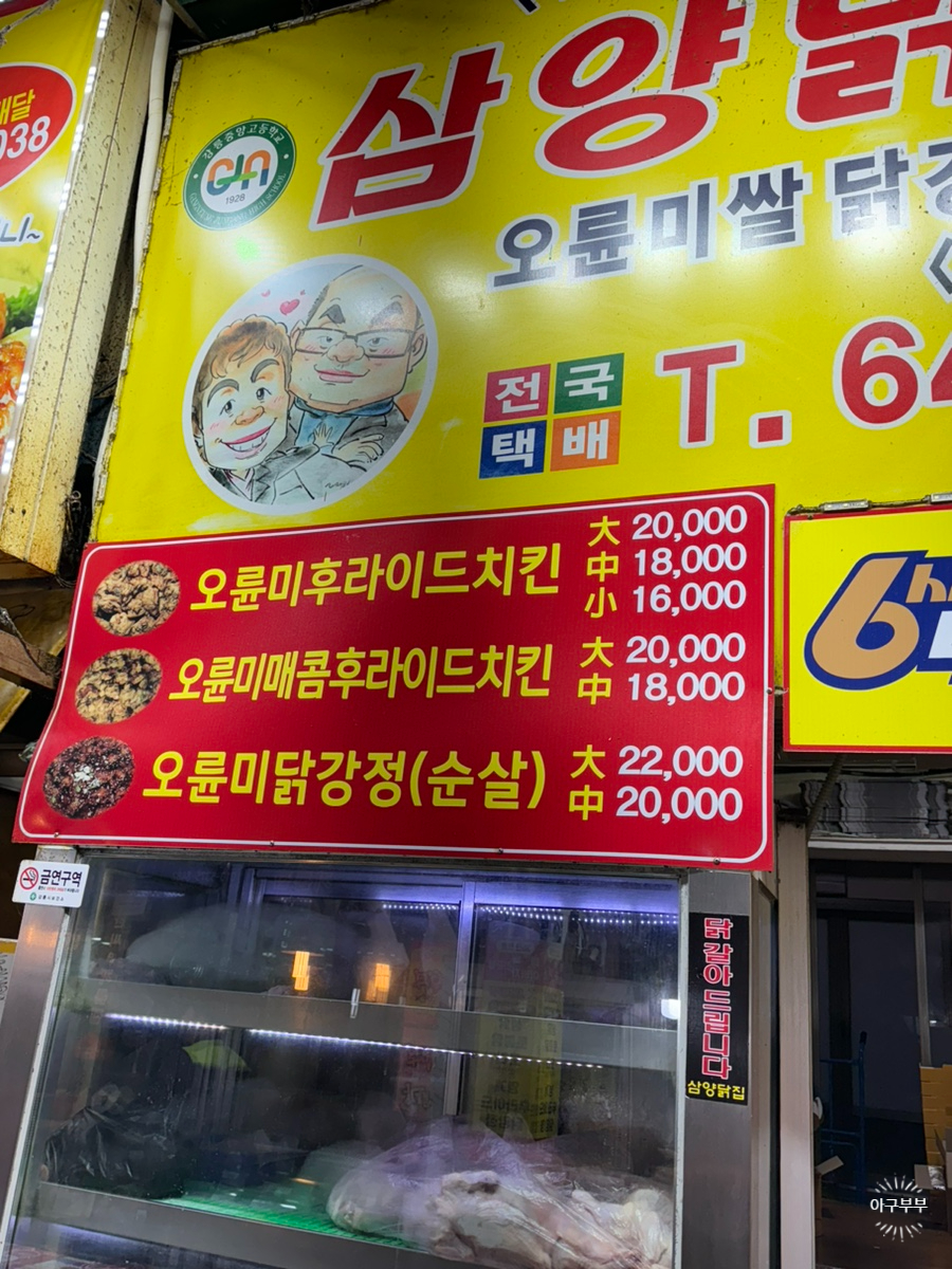 삼양닭집 이미지