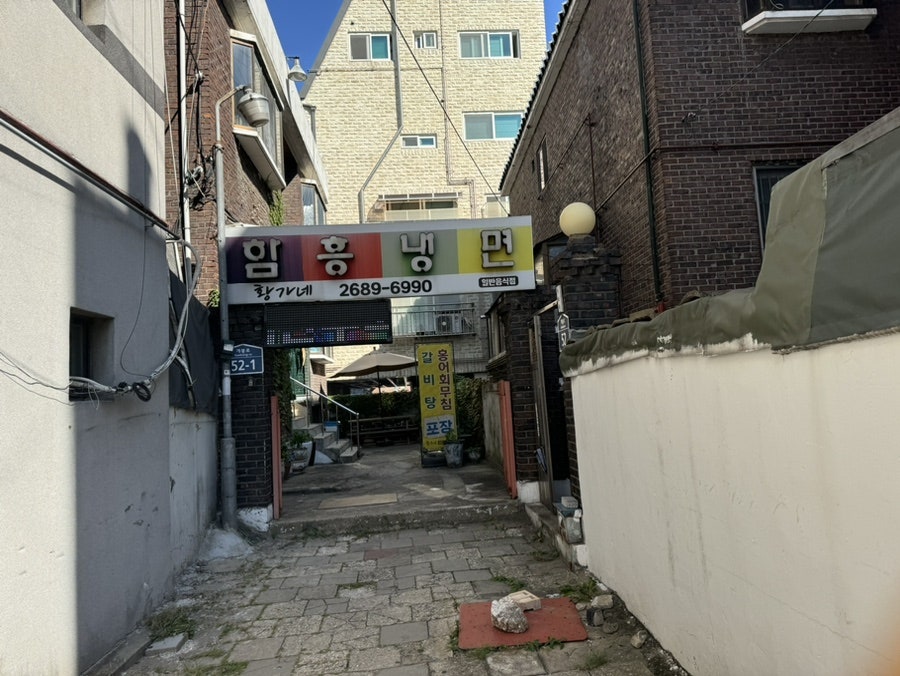 황가네함흥냉면 이미지