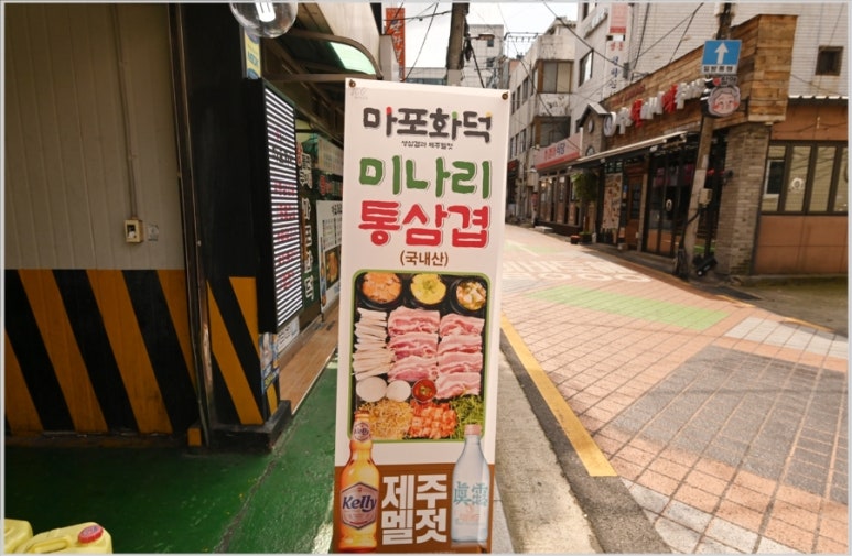 마포화덕 이미지
