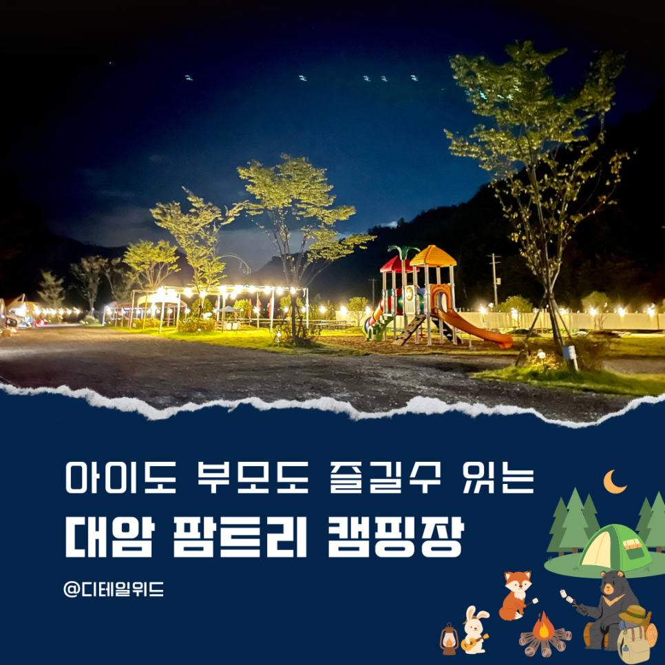 대암팜트리 이미지