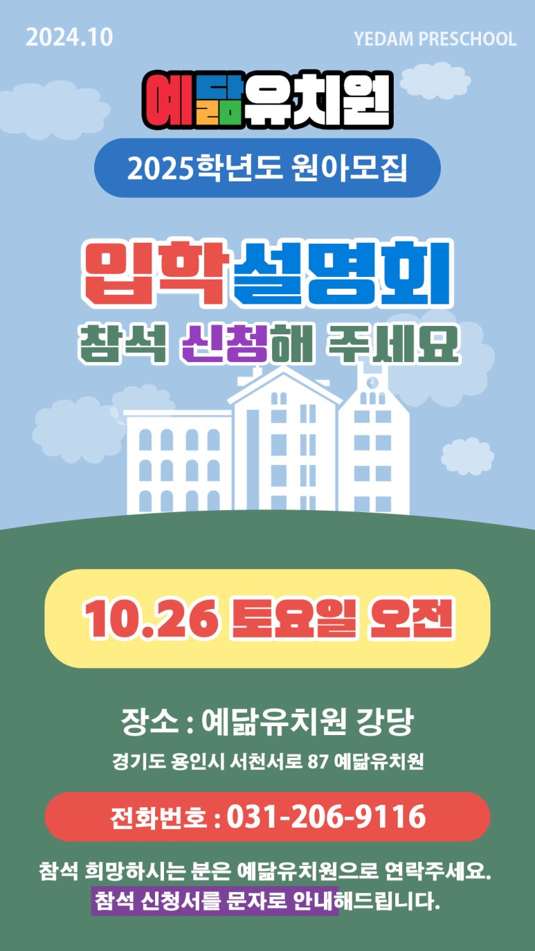 예닮유치원 이미지