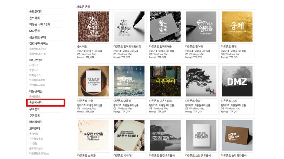 다온폰트손글씨센터 이미지