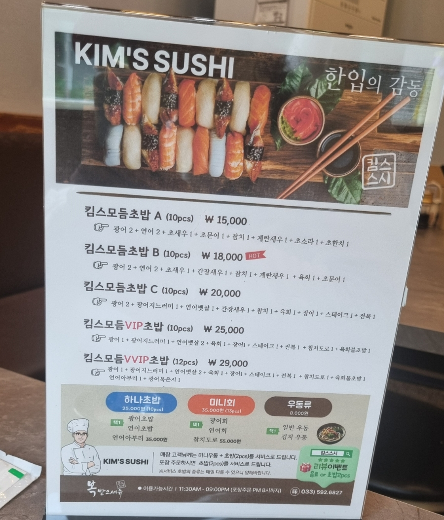 킴스스시 이미지