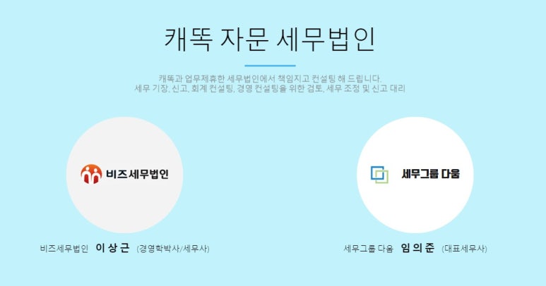 다움세무회계 이미지