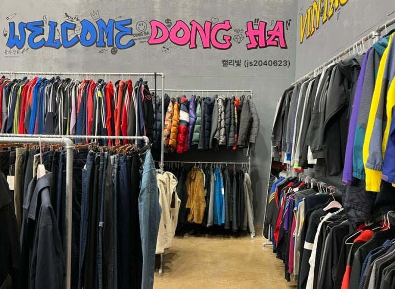 동하상회 이미지