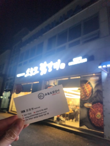 오늘도 닭갈비 영광점 이미지