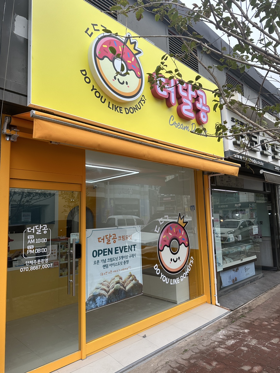 더달공크림도넛 이미지