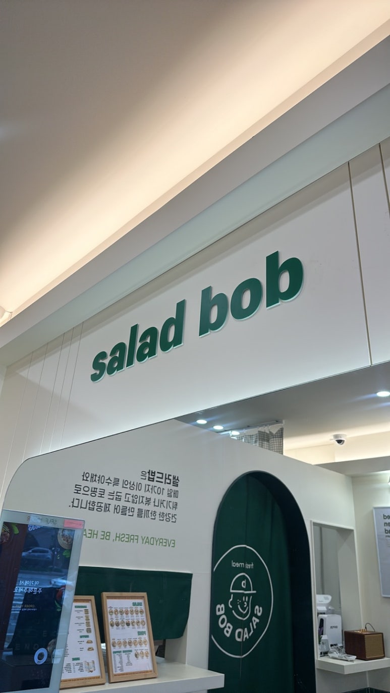 샐러드밥 상무점 이미지