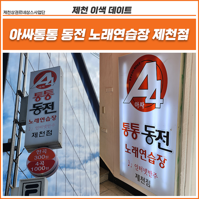 아싸노래연습장 이미지