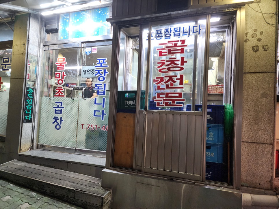 물망초곱창 이미지