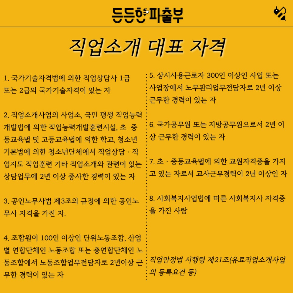 안심직업소개소 이미지