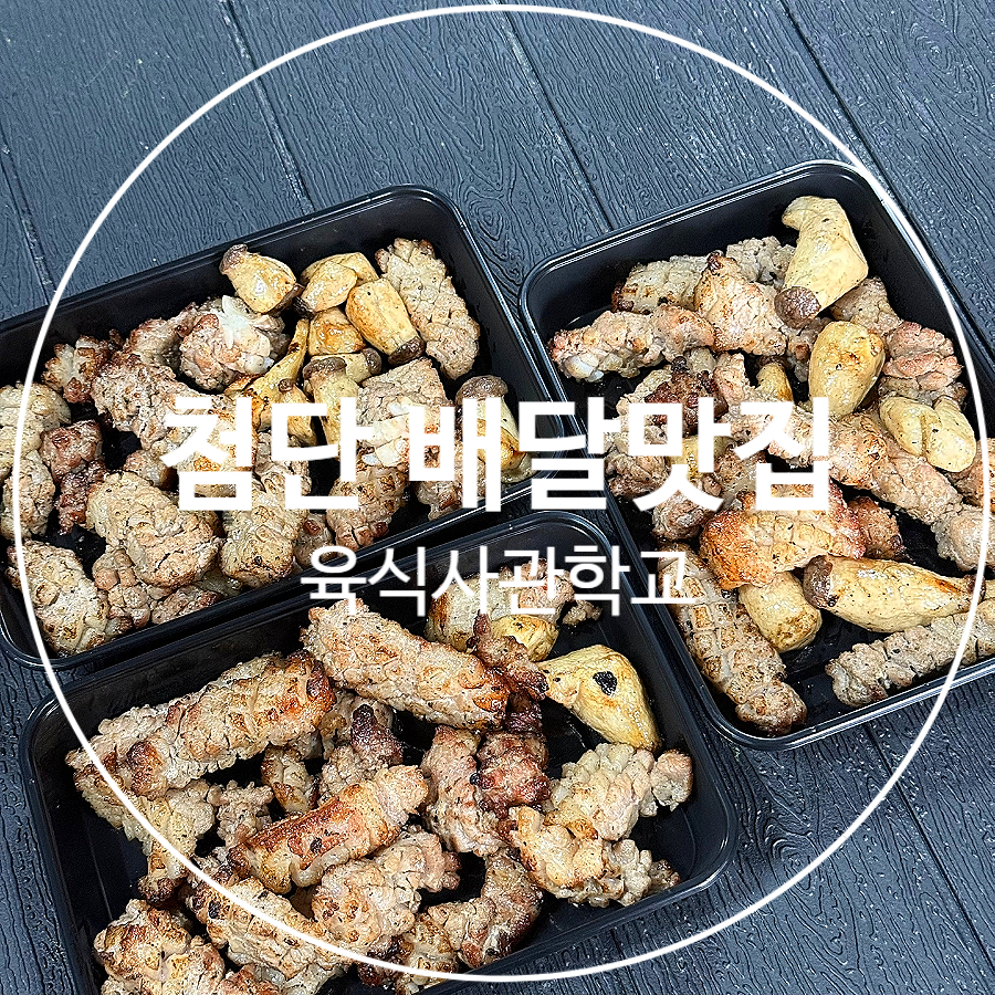 육식사관학교 이미지