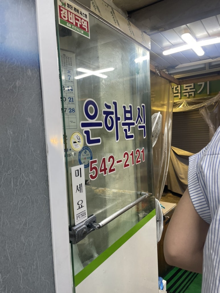 은하분식 이미지