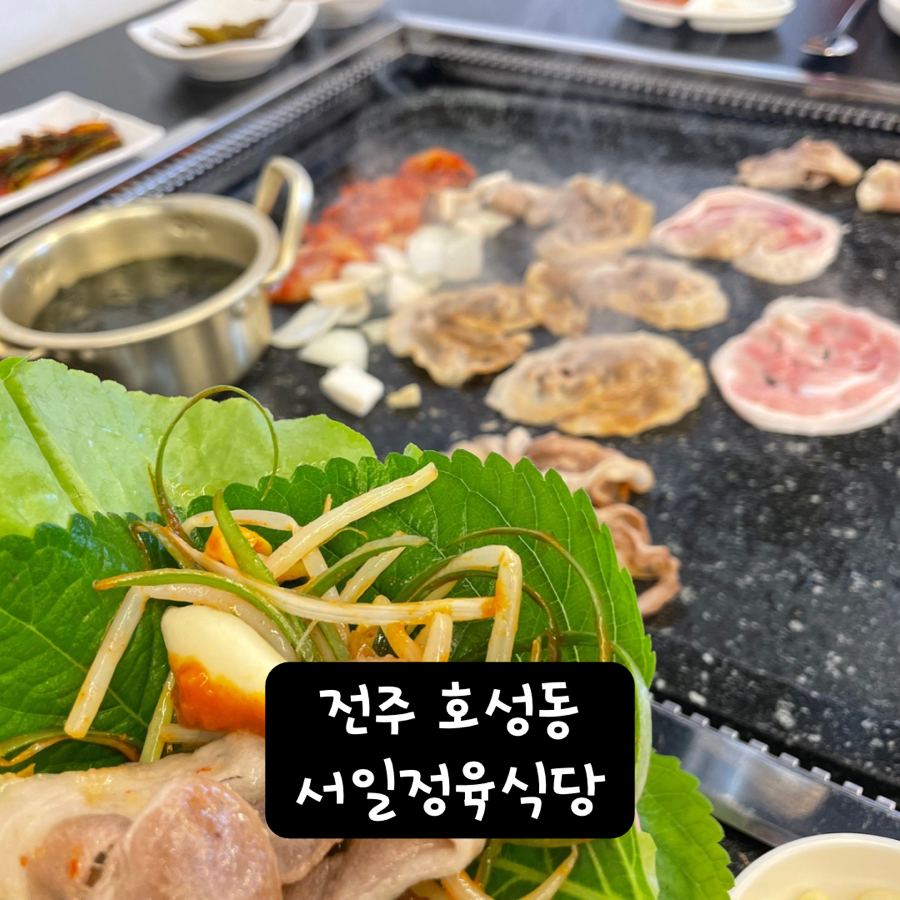 서일정육식당 이미지